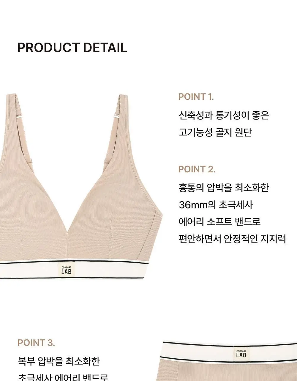 [컴포트랩] 에어리 V넥 브라렛 세트 4colors 상세페이지 21